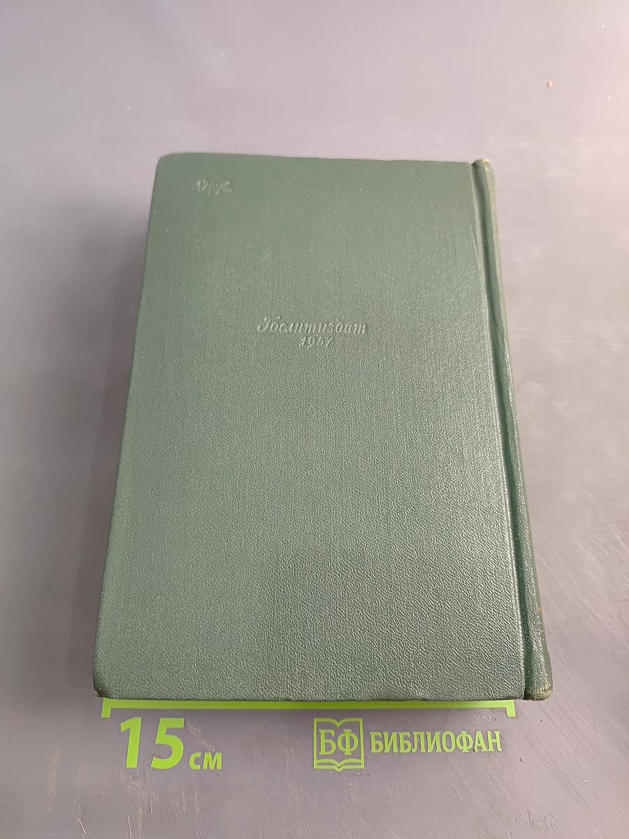Собрание сочинений. Том двенадцатый. Письма 1892-1904