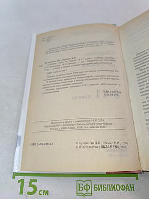 Сборник задач по химии 8-11 классы