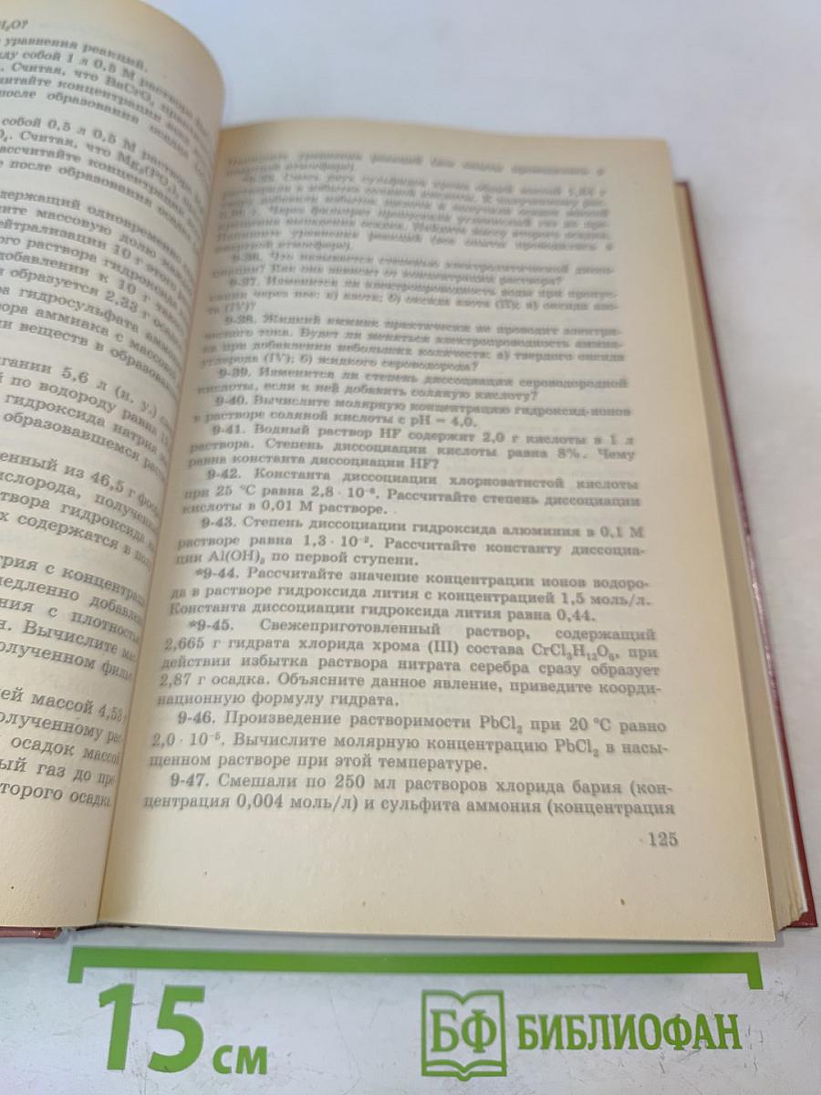 Сборник задач по химии 8-11 классы