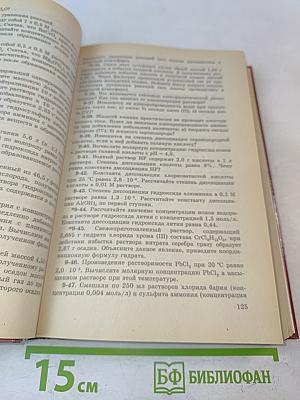 Сборник задач по химии 8-11 классы