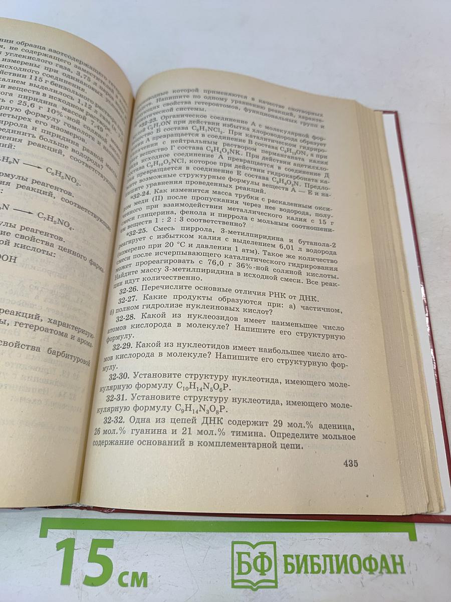 Сборник задач по химии 8-11 классы