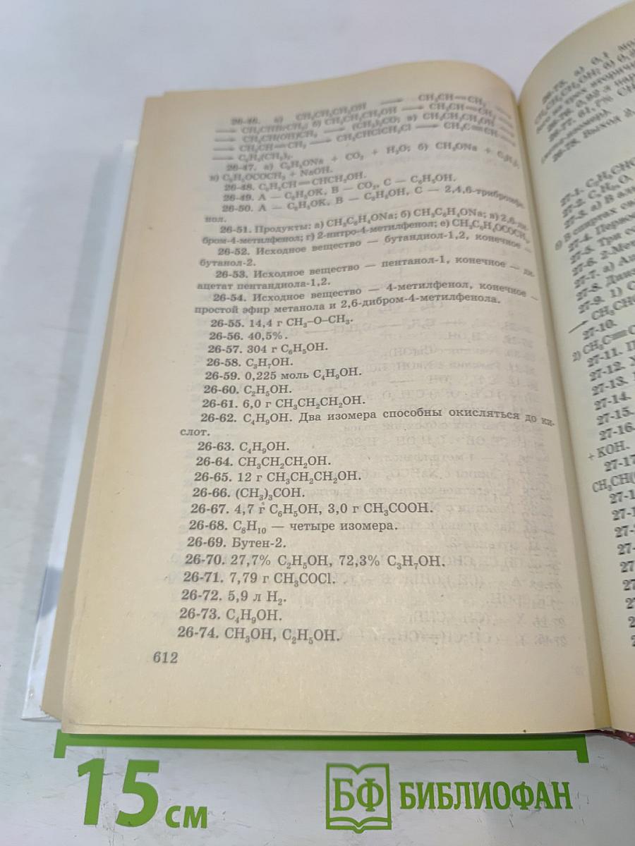 Сборник задач по химии 8-11 классы