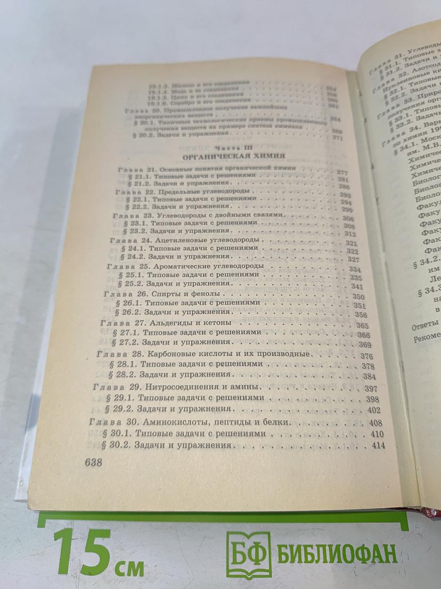 Сборник задач по химии 8-11 классы