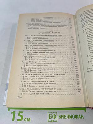 Сборник задач по химии 8-11 классы