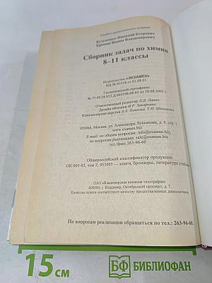 Сборник задач по химии 8-11 классы
