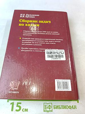 Сборник задач по химии 8-11 классы