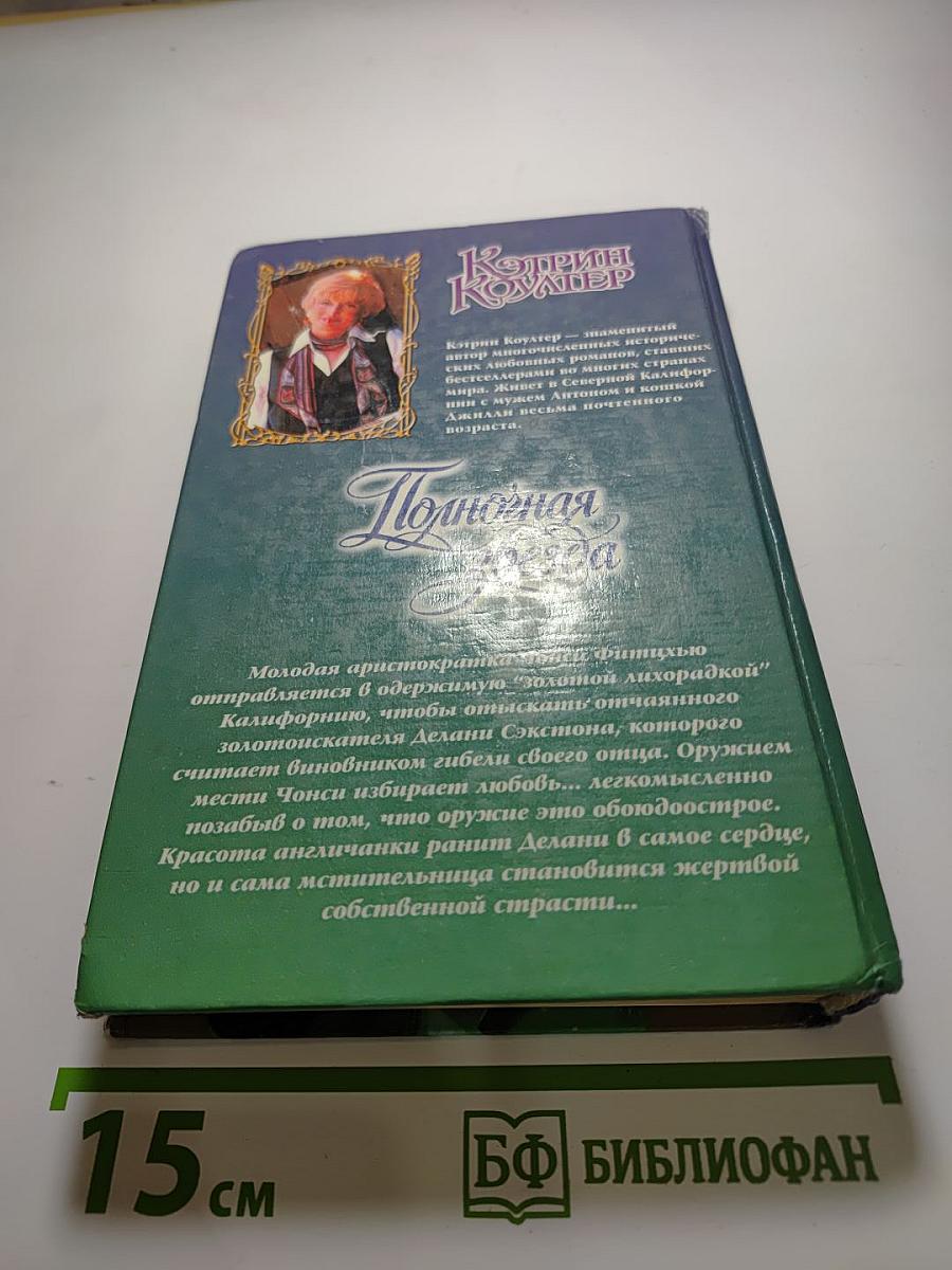 Полярная звезда