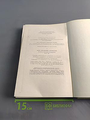 Бесы. Рукописные редакции. Наброски 1870-1872