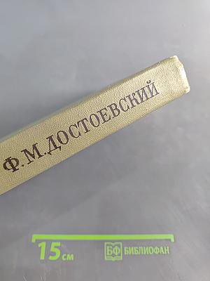 Бесы. Рукописные редакции. Наброски 1870-1872