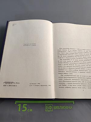 Великий князь Александр Невский
