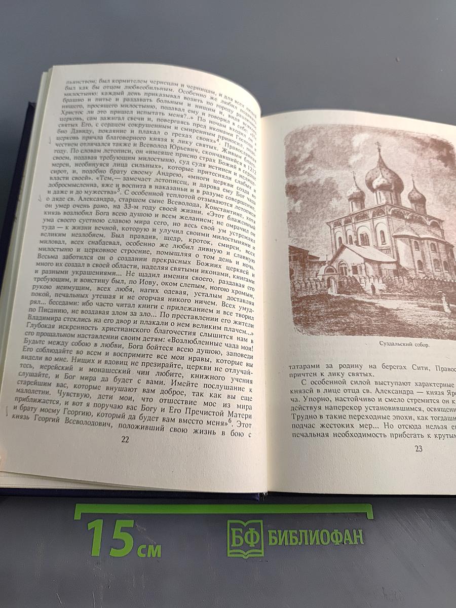 Великий князь Александр Невский