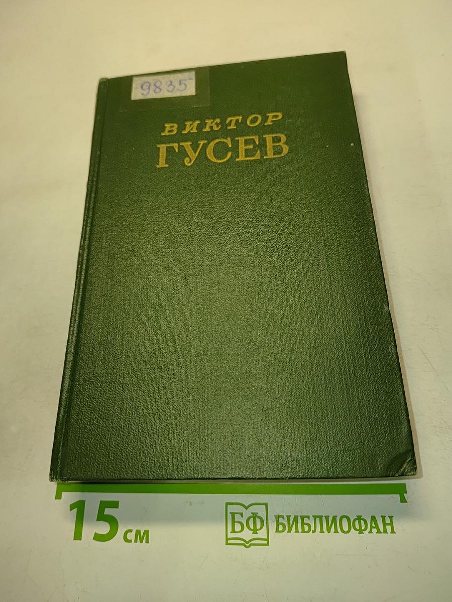 Сочинения в двух томах. Том 1