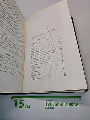 Сочинения в двух томах. Том 1