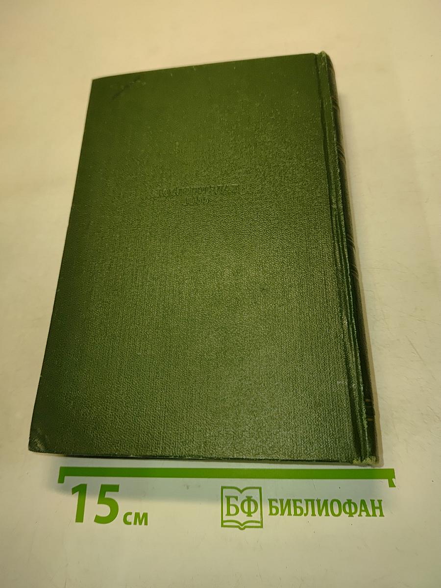 Сочинения в двух томах. Том 1