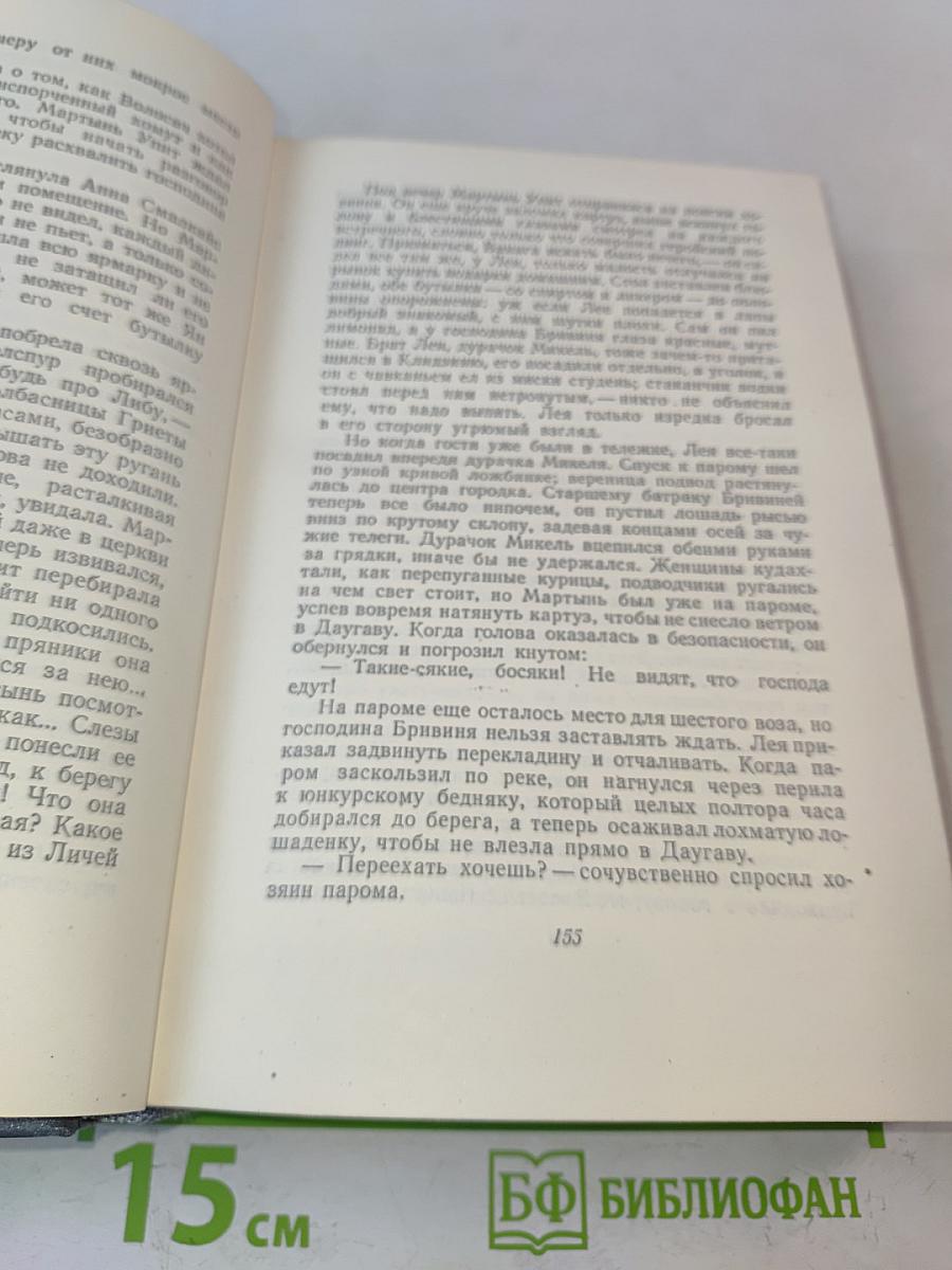 Андрей Упит. Собрание сочинений. Том девятый. Земля зеленая (Часть вторая-пятая)