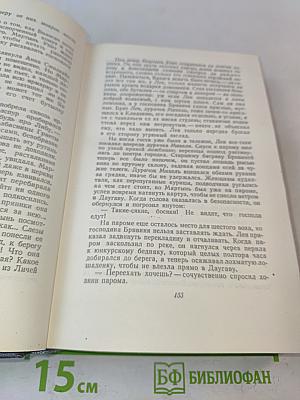 Андрей Упит. Собрание сочинений. Том девятый. Земля зеленая (Часть вторая-пятая)