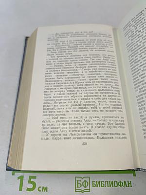 Андрей Упит. Собрание сочинений. Том девятый. Земля зеленая (Часть вторая-пятая)