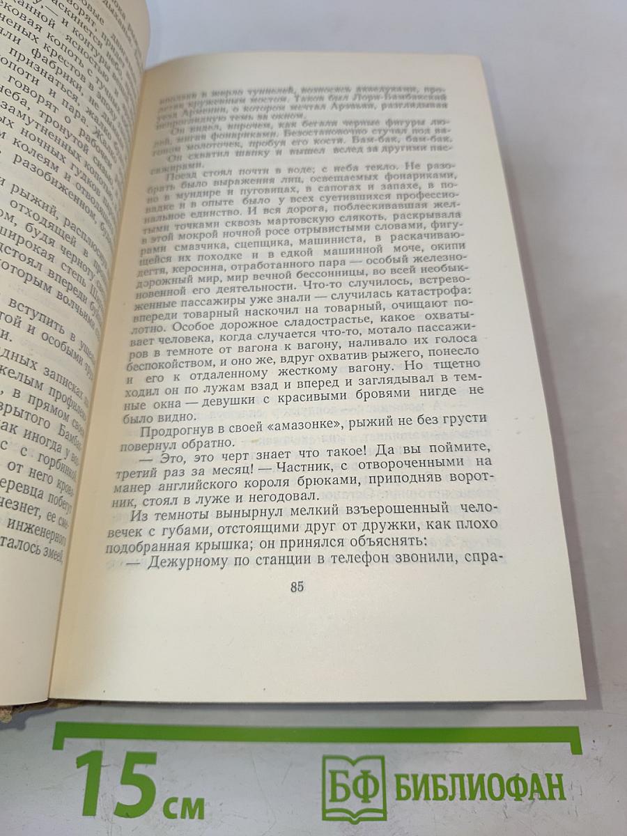 Собрание сочинений. Том третий. Гидроцентраль (Роман). Очерки