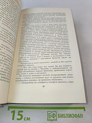 Собрание сочинений. Том третий. Гидроцентраль (Роман). Очерки
