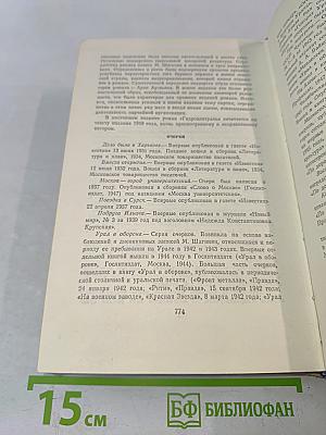 Собрание сочинений. Том третий. Гидроцентраль (Роман). Очерки