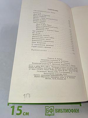 Собрание сочинений. Том третий. Гидроцентраль (Роман). Очерки
