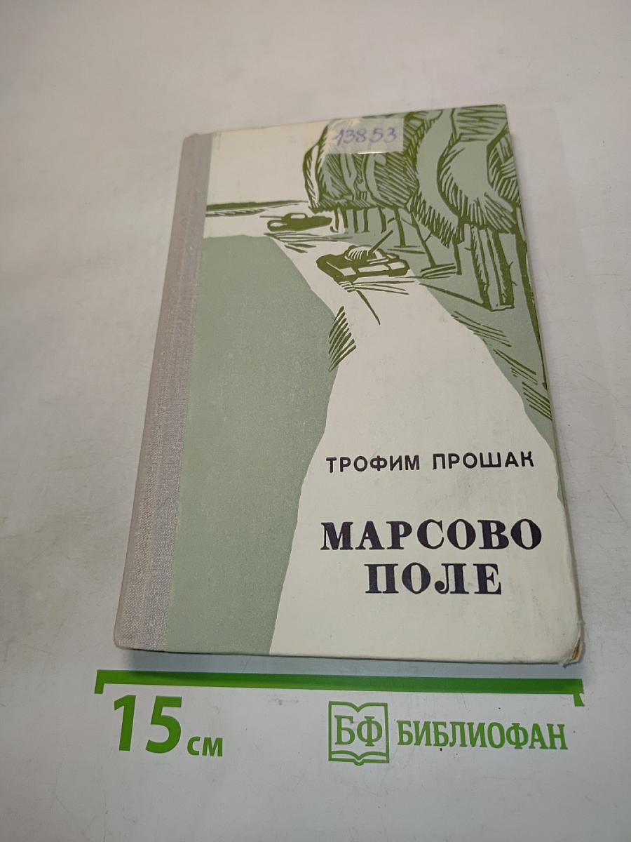 Марсово поле