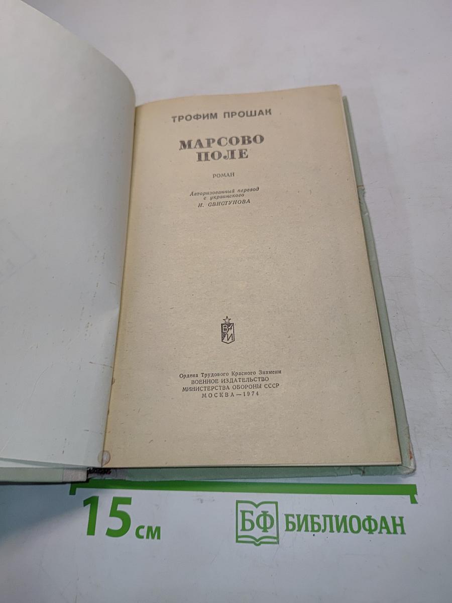 Марсово поле
