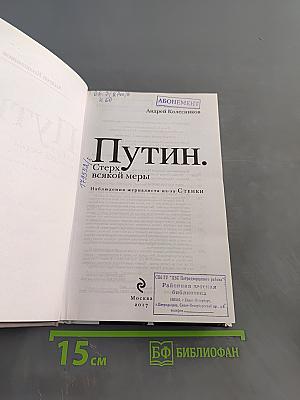 Путин. Стерх всякой меры