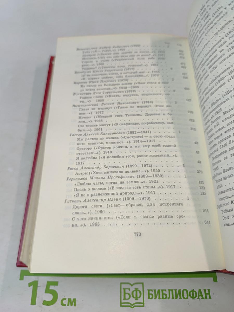 60 лет советской поэзии. Собрание стихов в четырех томах. Том 2