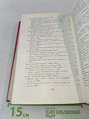 60 лет советской поэзии. Собрание стихов в четырех томах. Том 2