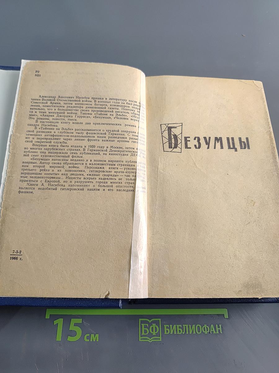 Возмездие. Романы
