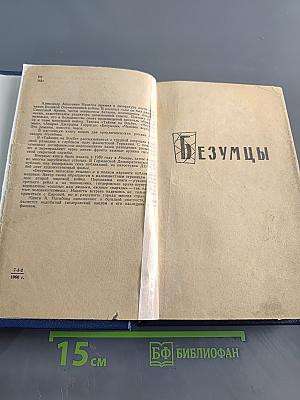 Возмездие. Романы