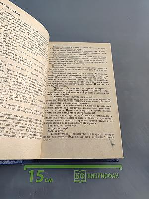 Возмездие. Романы