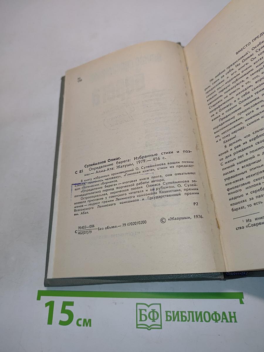 Берега. Избранные стихи и поэмы