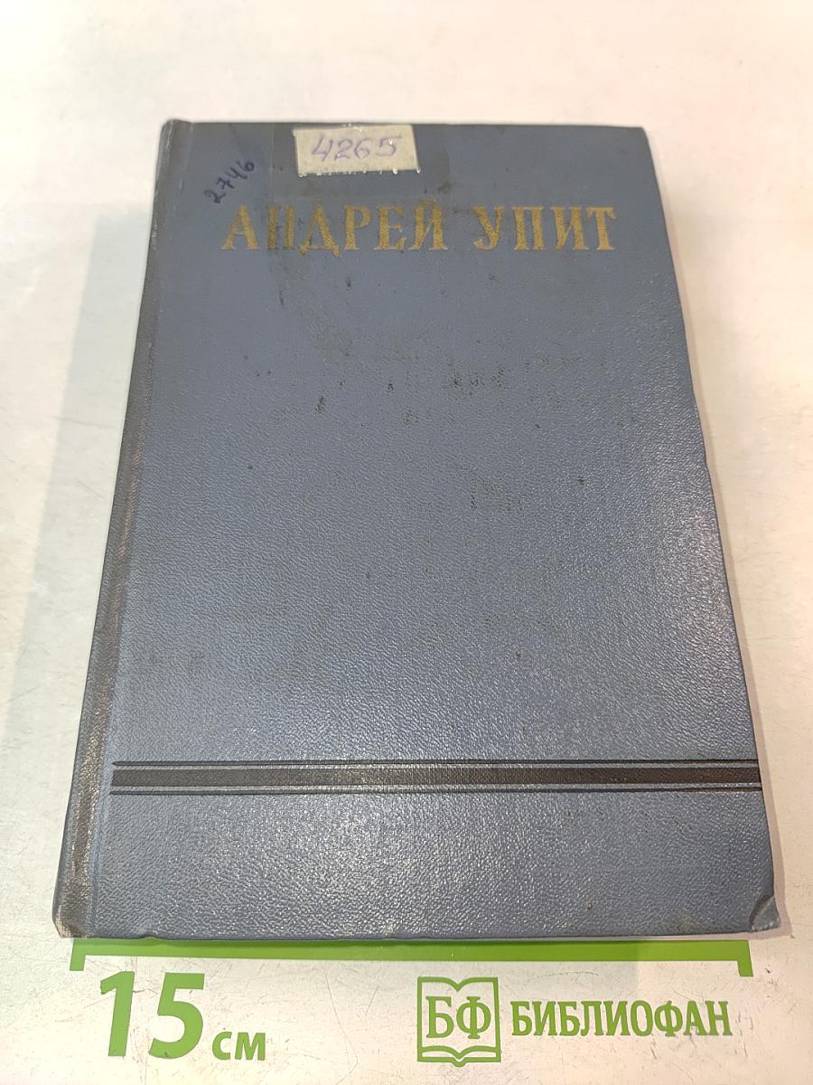 Собрание сочинений. Том седьмой. На грани веков. Книги третья и четвертая