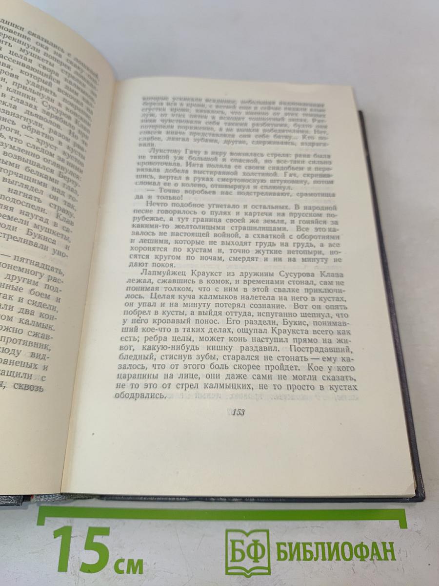 Собрание сочинений. Том седьмой. На грани веков. Книги третья и четвертая