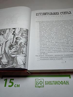 Словарь переносных, образных и символических употреблений слов в Псалтири