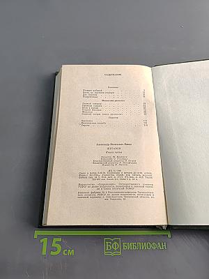 Журавли. Книга прозы