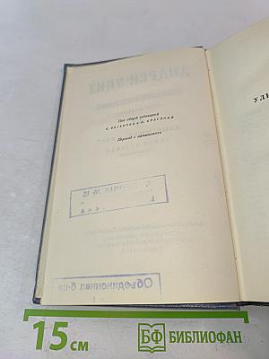 Собрание сочинений. Том восьмой. Улыбающийся лист. Земля зеленая (Часть первая)
