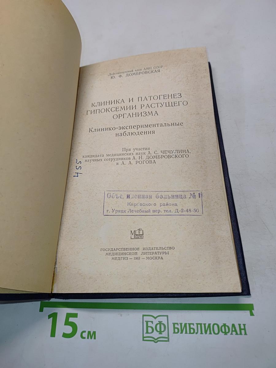 Клиника и патогенез гипоксемии растущего организма