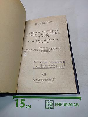 Клиника и патогенез гипоксемии растущего организма