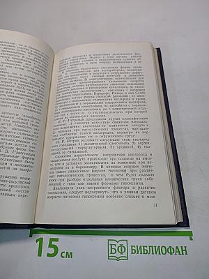 Клиника и патогенез гипоксемии растущего организма