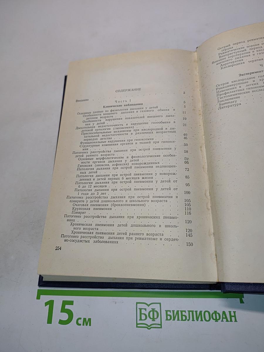 Клиника и патогенез гипоксемии растущего организма