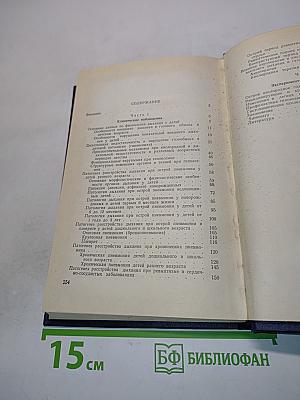 Клиника и патогенез гипоксемии растущего организма
