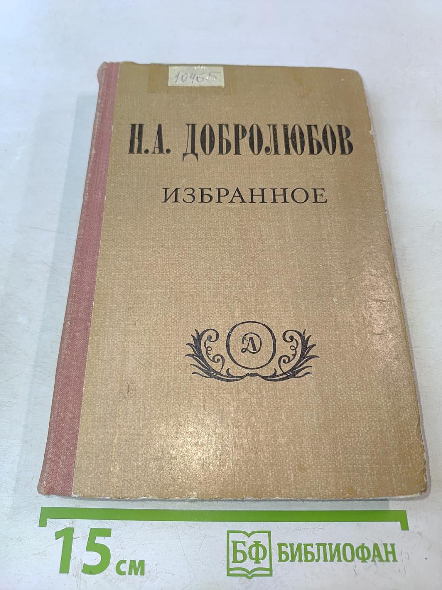 Избранное