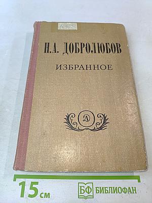 Избранное