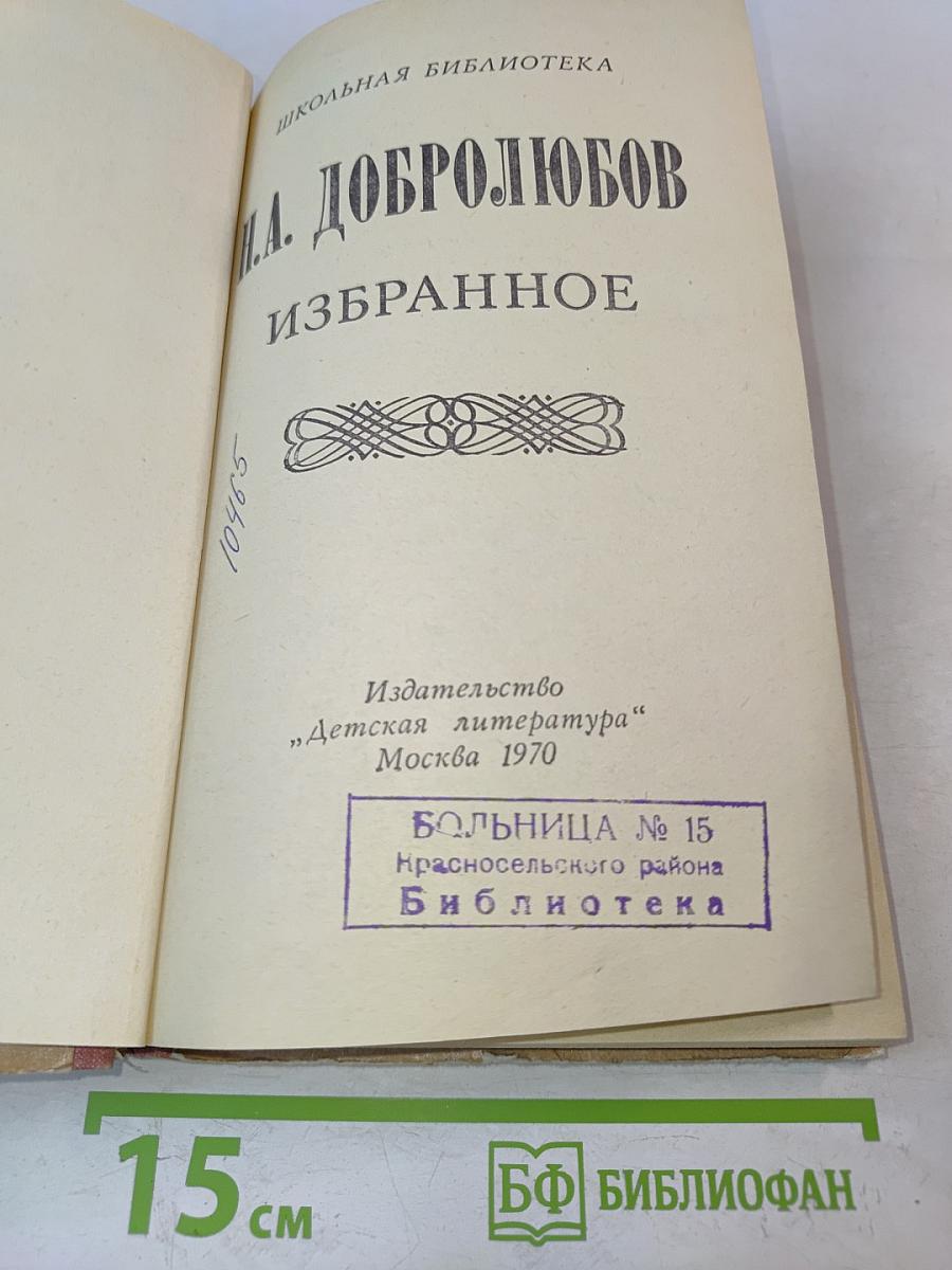 Избранное