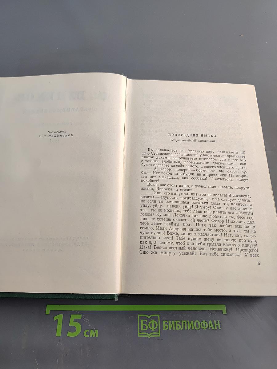 Собрание сочинений. Том пятый. Рассказы 1887