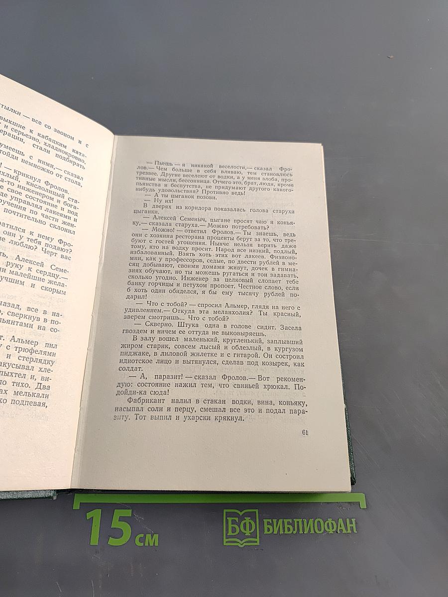 Собрание сочинений. Том пятый. Рассказы 1887