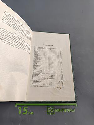 Собрание сочинений. Том пятый. Рассказы 1887
